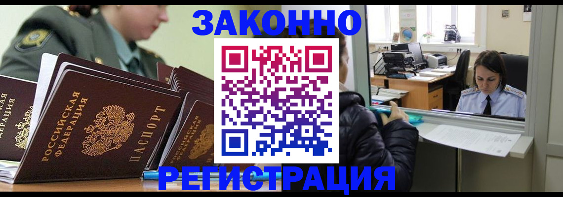временная регистрация адрес в Кореновске