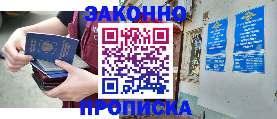 временная регистрация купить в Кореновске