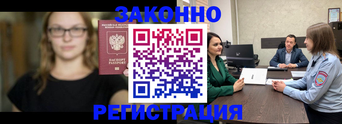 прописка законно в Кореновске