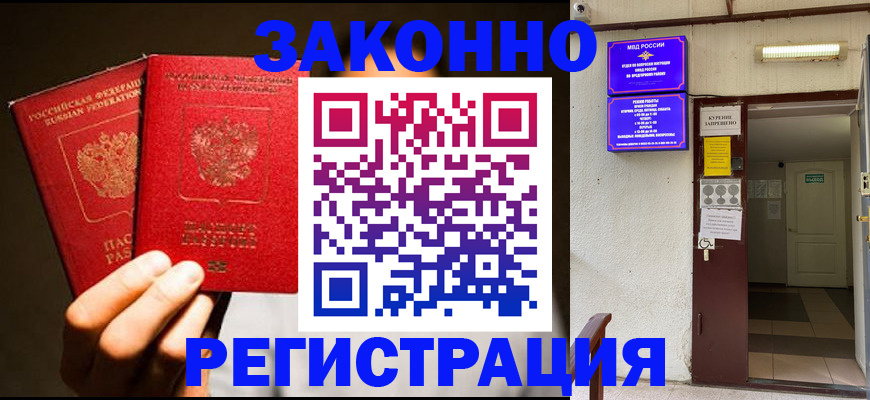 регистрация в Кореновске