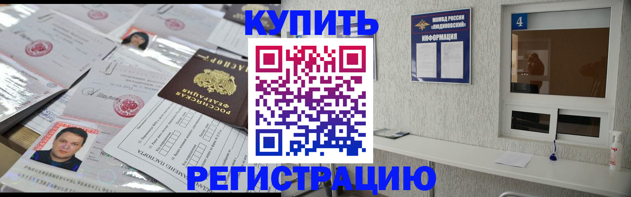 временная регистрация в квартире в Кореновске